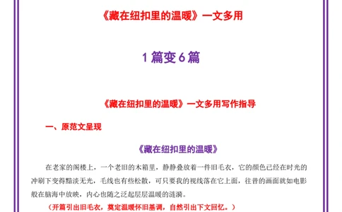 真情温暖母题《坚持恰似春光》一文多用提分王（1篇变6篇）-备战2026年中考语文作文一文多用提分王（全国通用）_中考复习资料_语数英物化_1语文中考复习_2026年中考复习（更新中）