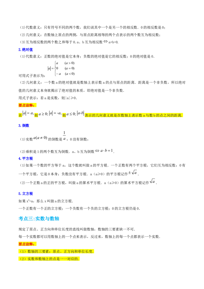第01讲中考热点实数（知识精讲）-冲刺2023年中考数学热点、重难点题型解题方法与策略+真题演练（通用版）（解析版）_中考复习资料_语数英物化_2数学中考复习_2023年中考复习资料