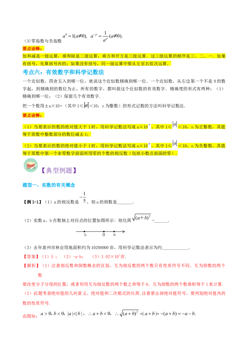 第01讲中考热点实数（知识精讲）-冲刺2023年中考数学热点、重难点题型解题方法与策略+真题演练（通用版）（解析版）_中考复习资料_语数英物化_2数学中考复习_2023年中考复习资料