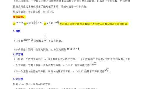 第01讲中考热点实数（知识精讲）-冲刺2023年中考数学热点、重难点题型解题方法与策略+真题演练（通用版）（解析版）_中考复习资料_语数英物化_2数学中考复习_2023年中考复习资料