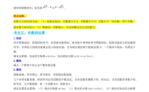 第01讲中考热点实数（知识精讲）-冲刺2023年中考数学热点、重难点题型解题方法与策略+真题演练（通用版）（解析版）_中考复习资料_语数英物化_2数学中考复习_2023年中考复习资料