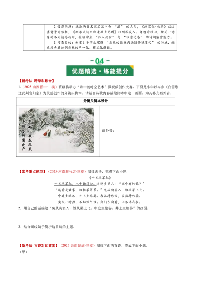 第02讲边塞军旅&middot;壮怀激烈（《使至塞上》《雁门太守行》《渔家傲&middot;秋思》《白雪歌送武判官归京》《十五从军征》）（复习讲义）（原卷版）_中考复习资料_语数英物化_1语文中考复习