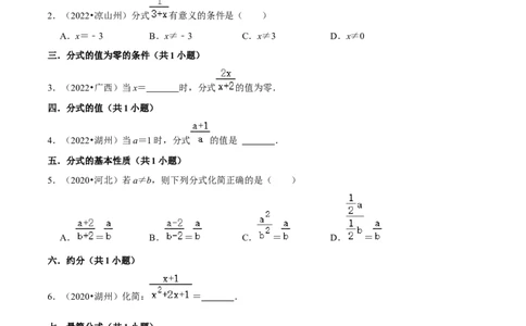 第03讲中考热点分式与二次根式中考过关真题练-冲刺2023年中考数学热点、重难点题型解题方法与策略+真题演练（通用版）（原卷版）_中考复习资料_语数英物化_2数学中考复习