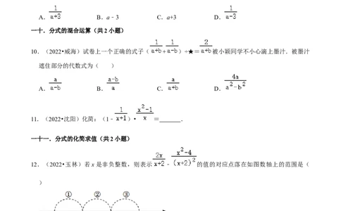 第03讲中考热点分式与二次根式中考过关真题练-冲刺2023年中考数学热点、重难点题型解题方法与策略+真题演练（通用版）（原卷版）_中考复习资料_语数英物化_2数学中考复习