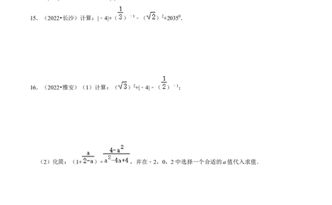 第03讲中考热点分式与二次根式中考过关真题练-冲刺2023年中考数学热点、重难点题型解题方法与策略+真题演练（通用版）（原卷版）_中考复习资料_语数英物化_2数学中考复习