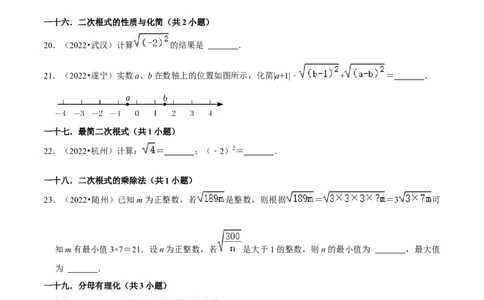 第03讲中考热点分式与二次根式中考过关真题练-冲刺2023年中考数学热点、重难点题型解题方法与策略+真题演练（通用版）（原卷版）_中考复习资料_语数英物化_2数学中考复习