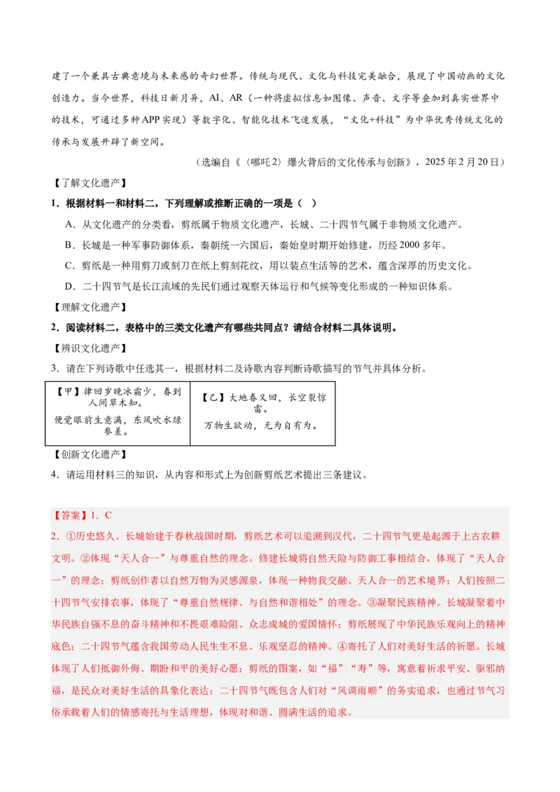 第01讲信息筛选与材料提炼（专项训练）（解析版）_中考复习资料_语数英物化_1语文中考复习_2026年中考复习（更新中）_2026年中考语文一轮复习讲练测（全国通用）