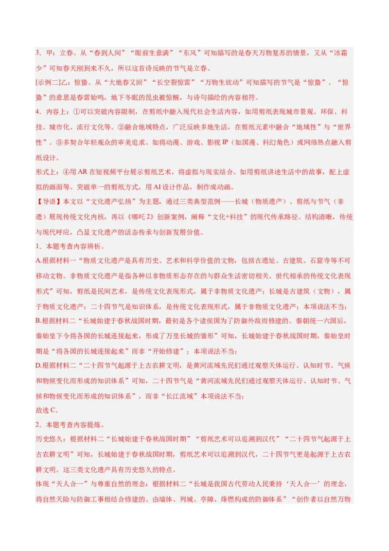 第01讲信息筛选与材料提炼（专项训练）（解析版）_中考复习资料_语数英物化_1语文中考复习_2026年中考复习（更新中）_2026年中考语文一轮复习讲练测（全国通用）