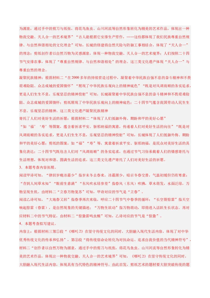第01讲信息筛选与材料提炼（专项训练）（解析版）_中考复习资料_语数英物化_1语文中考复习_2026年中考复习（更新中）_2026年中考语文一轮复习讲练测（全国通用）