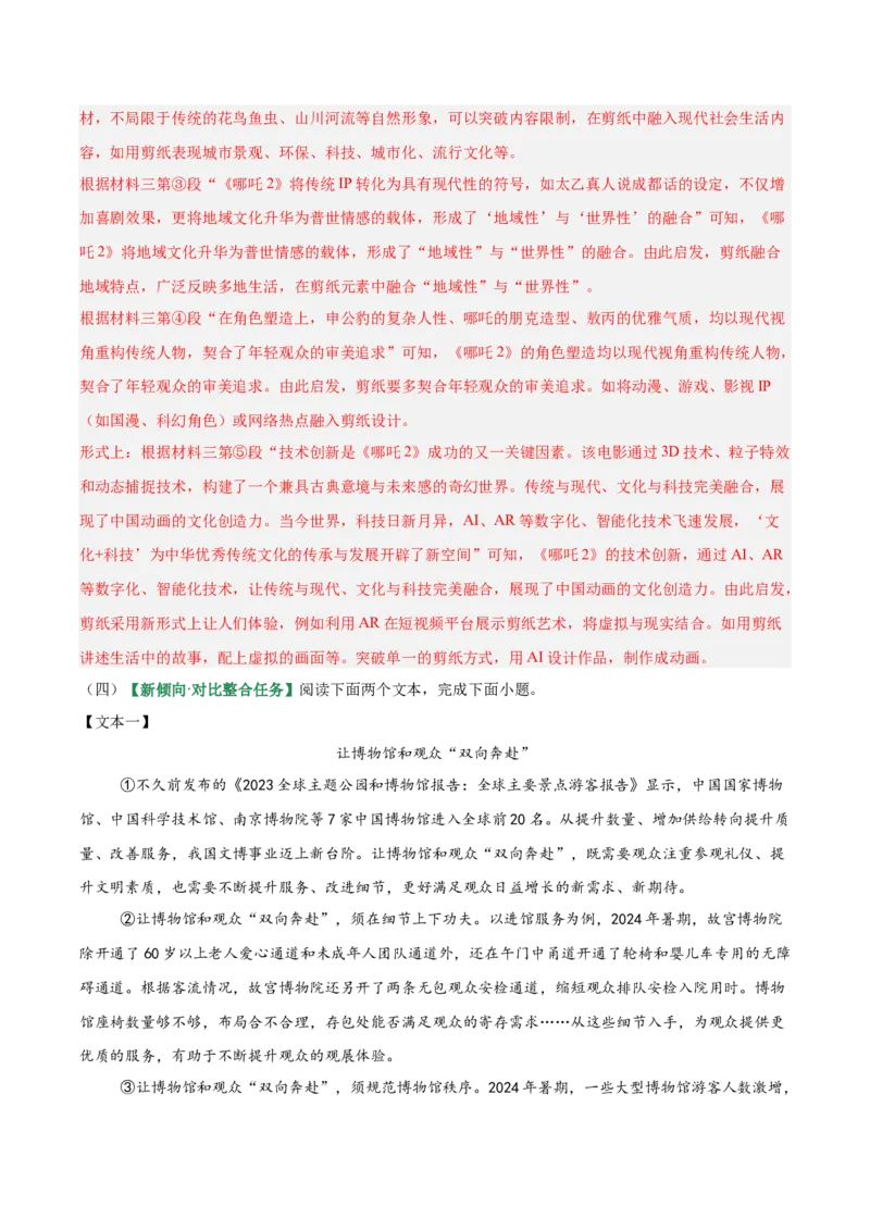 第01讲信息筛选与材料提炼（专项训练）（解析版）_中考复习资料_语数英物化_1语文中考复习_2026年中考复习（更新中）_2026年中考语文一轮复习讲练测（全国通用）