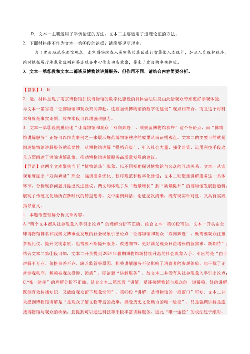 第01讲信息筛选与材料提炼（专项训练）（解析版）_中考复习资料_语数英物化_1语文中考复习_2026年中考复习（更新中）_2026年中考语文一轮复习讲练测（全国通用）