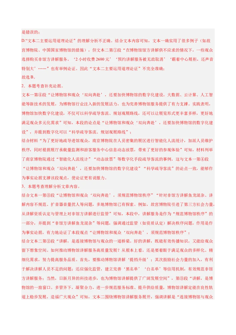 第01讲信息筛选与材料提炼（专项训练）（解析版）_中考复习资料_语数英物化_1语文中考复习_2026年中考复习（更新中）_2026年中考语文一轮复习讲练测（全国通用）