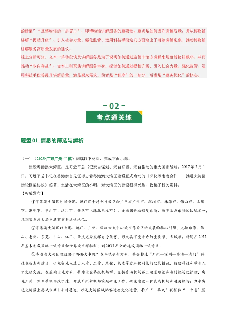 第01讲信息筛选与材料提炼（专项训练）（解析版）_中考复习资料_语数英物化_1语文中考复习_2026年中考复习（更新中）_2026年中考语文一轮复习讲练测（全国通用）