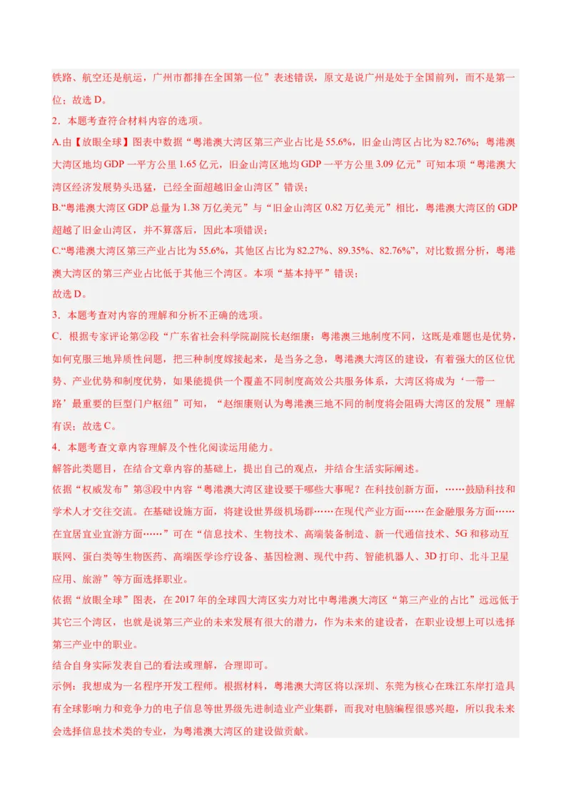 第01讲信息筛选与材料提炼（专项训练）（解析版）_中考复习资料_语数英物化_1语文中考复习_2026年中考复习（更新中）_2026年中考语文一轮复习讲练测（全国通用）