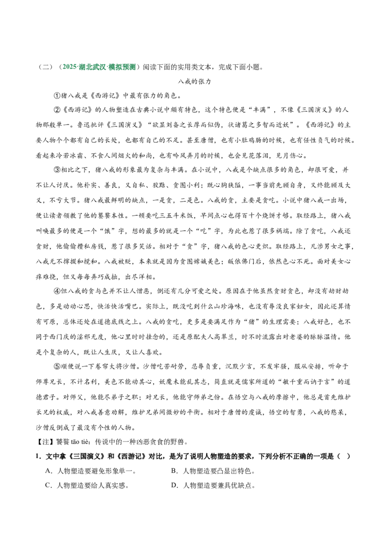 第01讲信息筛选与材料提炼（专项训练）（解析版）_中考复习资料_语数英物化_1语文中考复习_2026年中考复习（更新中）_2026年中考语文一轮复习讲练测（全国通用）