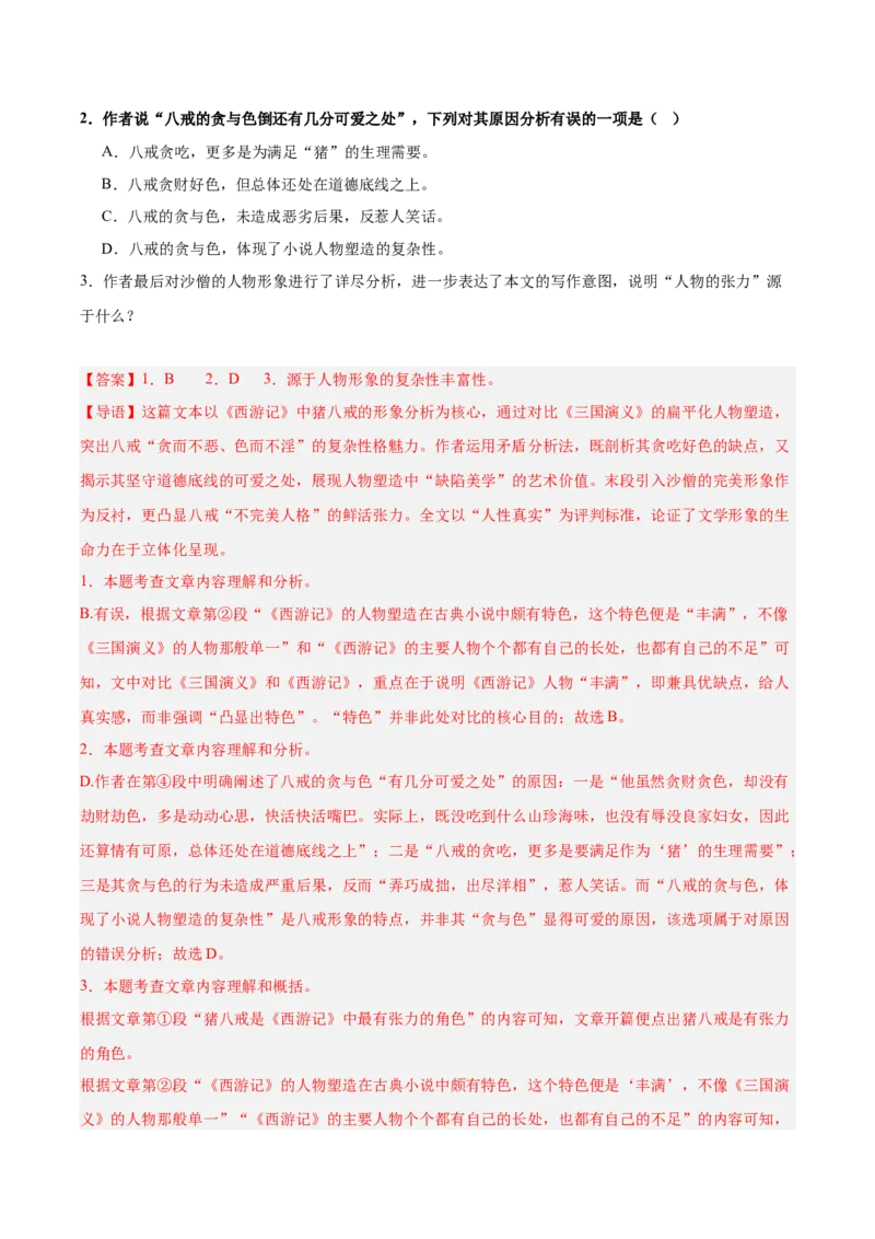 第01讲信息筛选与材料提炼（专项训练）（解析版）_中考复习资料_语数英物化_1语文中考复习_2026年中考复习（更新中）_2026年中考语文一轮复习讲练测（全国通用）