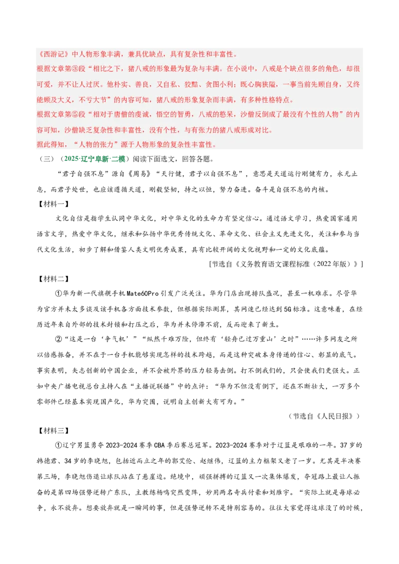 第01讲信息筛选与材料提炼（专项训练）（解析版）_中考复习资料_语数英物化_1语文中考复习_2026年中考复习（更新中）_2026年中考语文一轮复习讲练测（全国通用）
