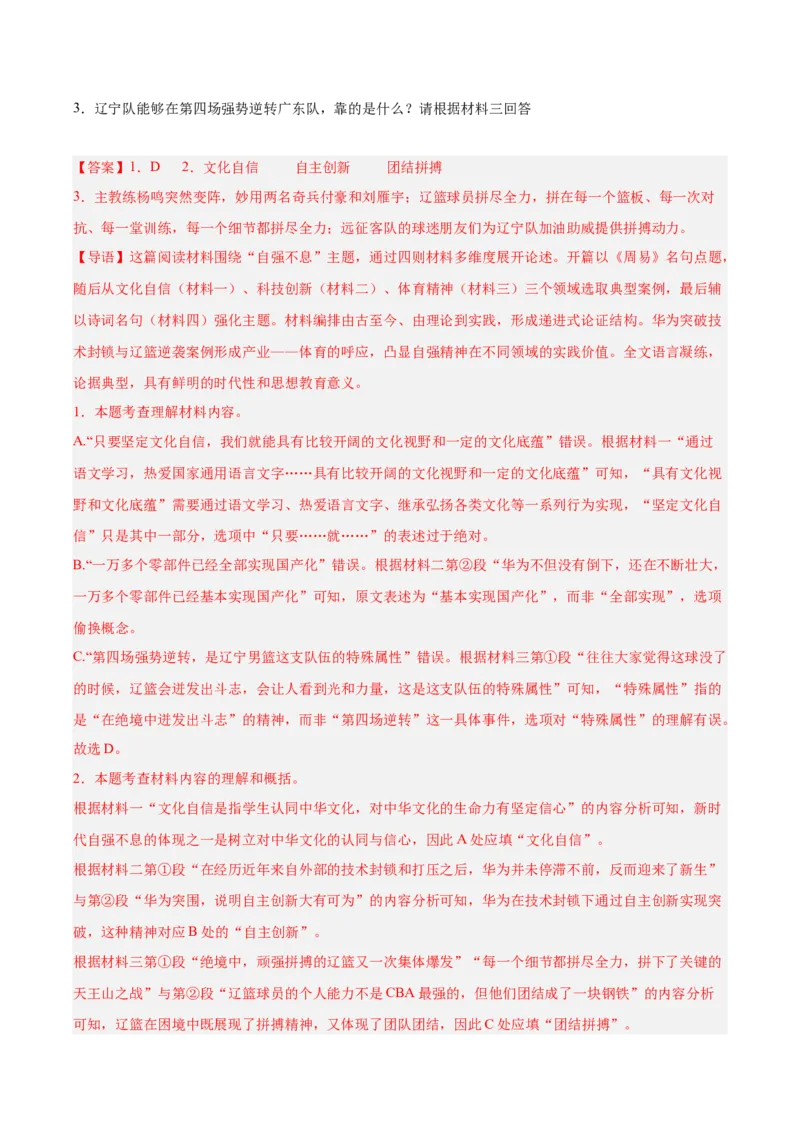 第01讲信息筛选与材料提炼（专项训练）（解析版）_中考复习资料_语数英物化_1语文中考复习_2026年中考复习（更新中）_2026年中考语文一轮复习讲练测（全国通用）