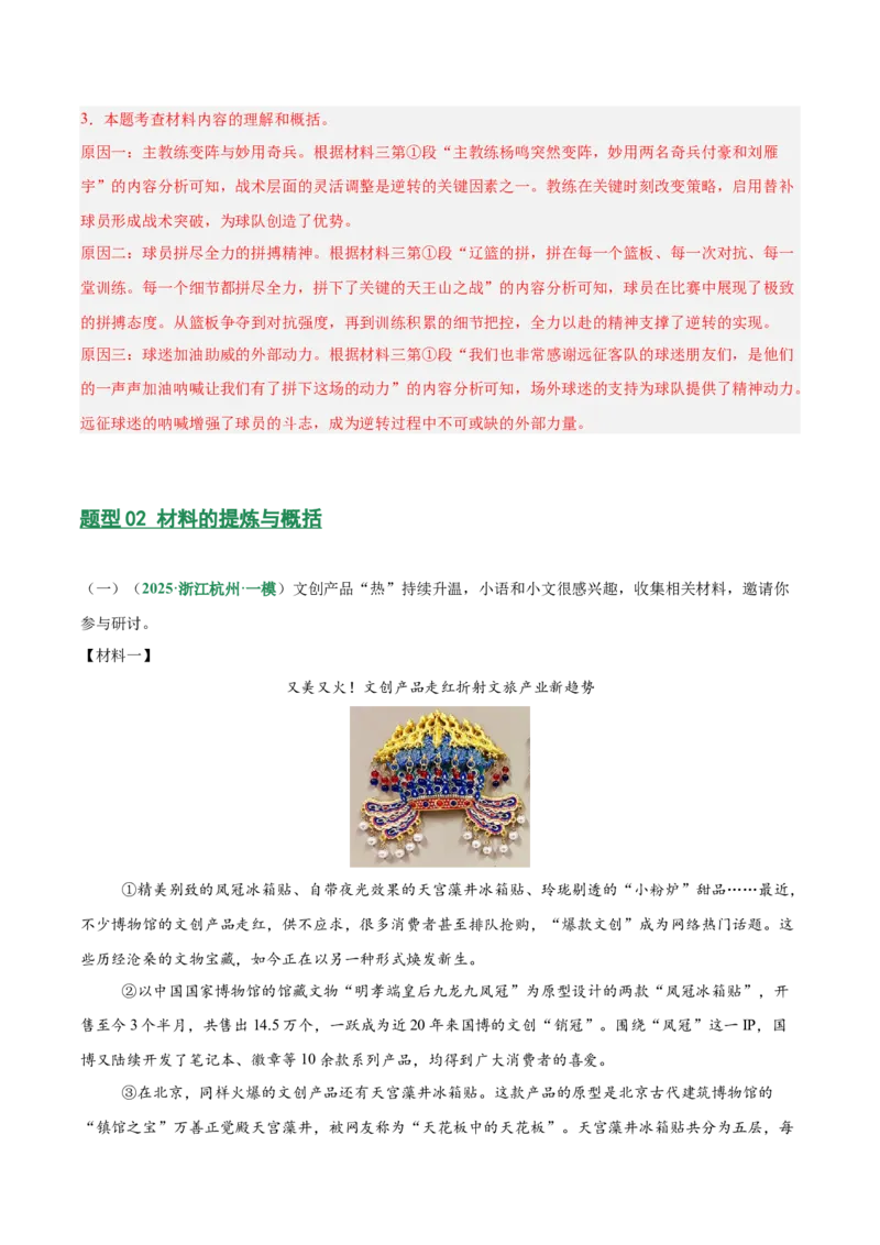 第01讲信息筛选与材料提炼（专项训练）（解析版）_中考复习资料_语数英物化_1语文中考复习_2026年中考复习（更新中）_2026年中考语文一轮复习讲练测（全国通用）