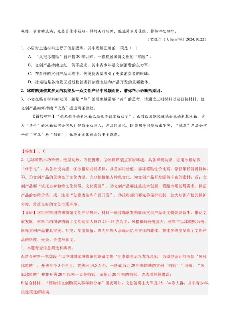 第01讲信息筛选与材料提炼（专项训练）（解析版）_中考复习资料_语数英物化_1语文中考复习_2026年中考复习（更新中）_2026年中考语文一轮复习讲练测（全国通用）