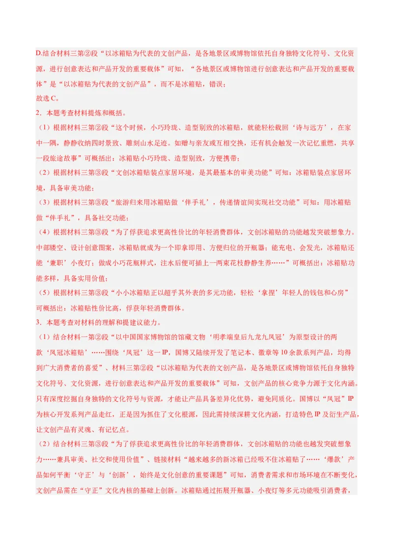 第01讲信息筛选与材料提炼（专项训练）（解析版）_中考复习资料_语数英物化_1语文中考复习_2026年中考复习（更新中）_2026年中考语文一轮复习讲练测（全国通用）