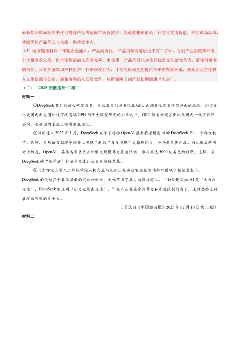 第01讲信息筛选与材料提炼（专项训练）（解析版）_中考复习资料_语数英物化_1语文中考复习_2026年中考复习（更新中）_2026年中考语文一轮复习讲练测（全国通用）