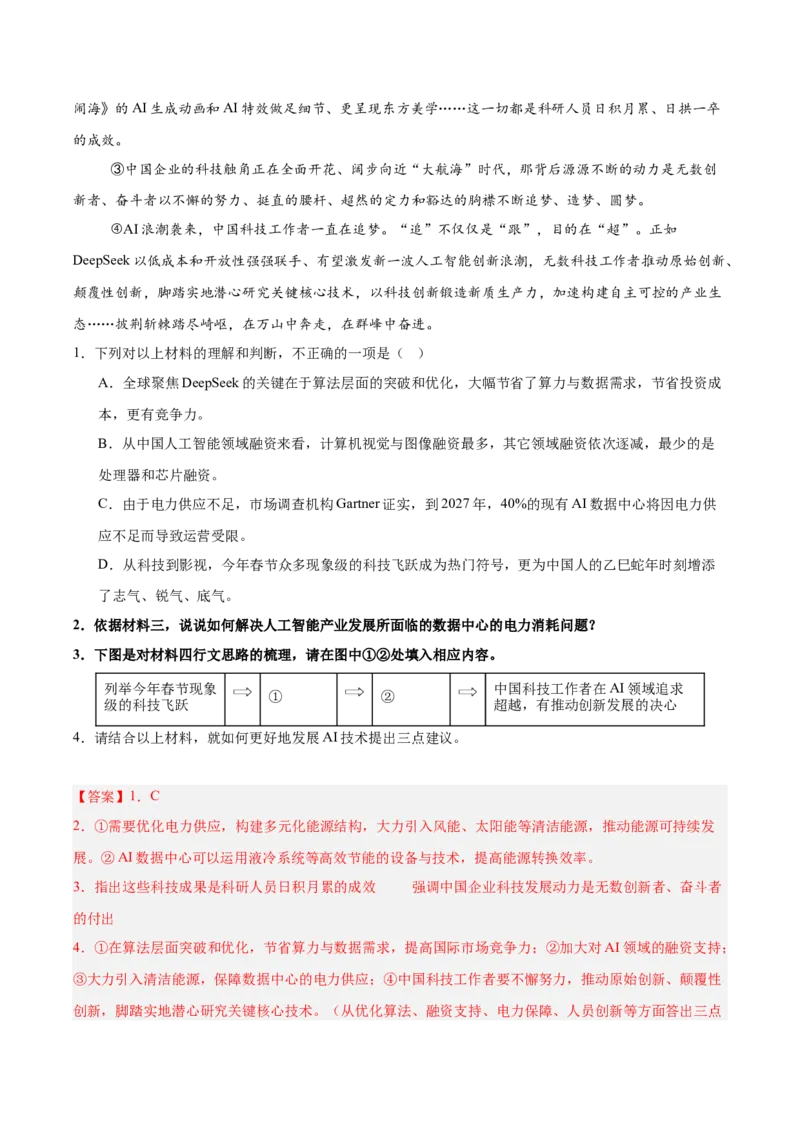 第01讲信息筛选与材料提炼（专项训练）（解析版）_中考复习资料_语数英物化_1语文中考复习_2026年中考复习（更新中）_2026年中考语文一轮复习讲练测（全国通用）