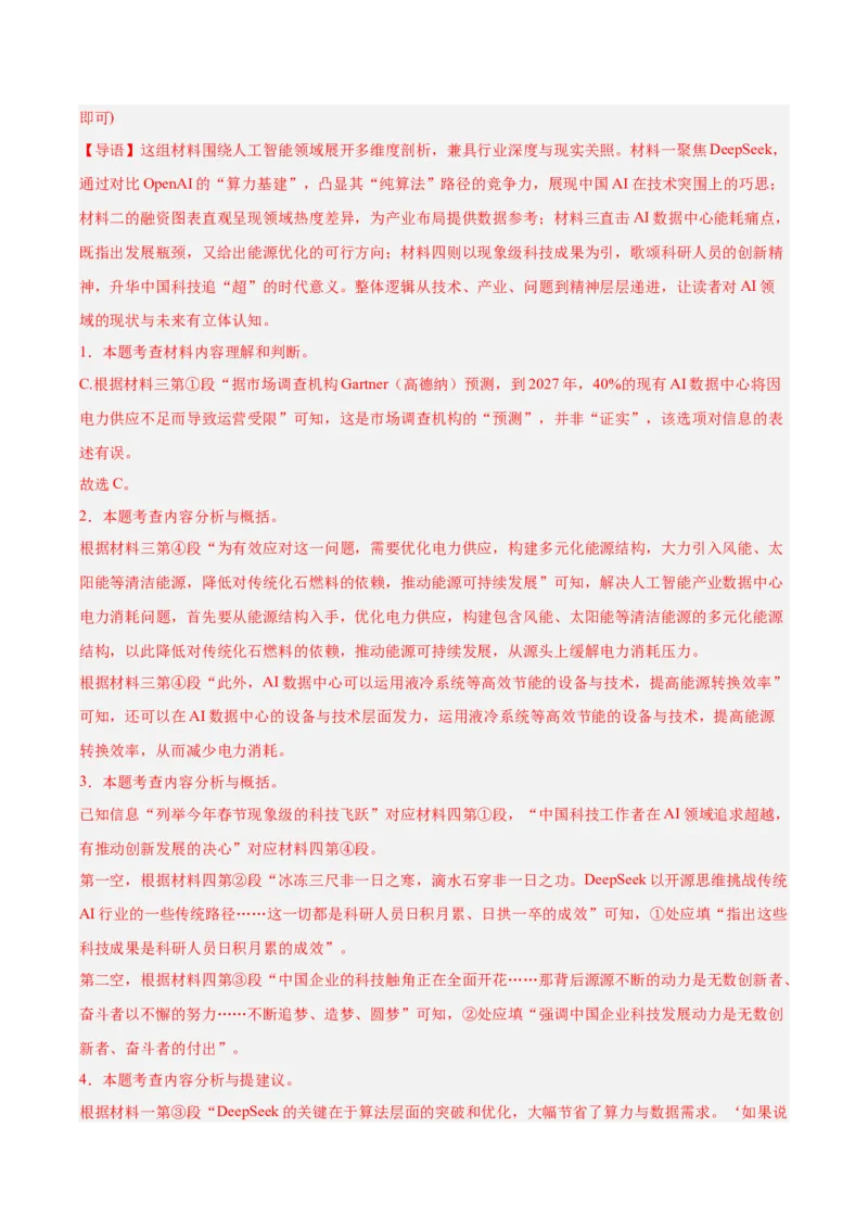第01讲信息筛选与材料提炼（专项训练）（解析版）_中考复习资料_语数英物化_1语文中考复习_2026年中考复习（更新中）_2026年中考语文一轮复习讲练测（全国通用）