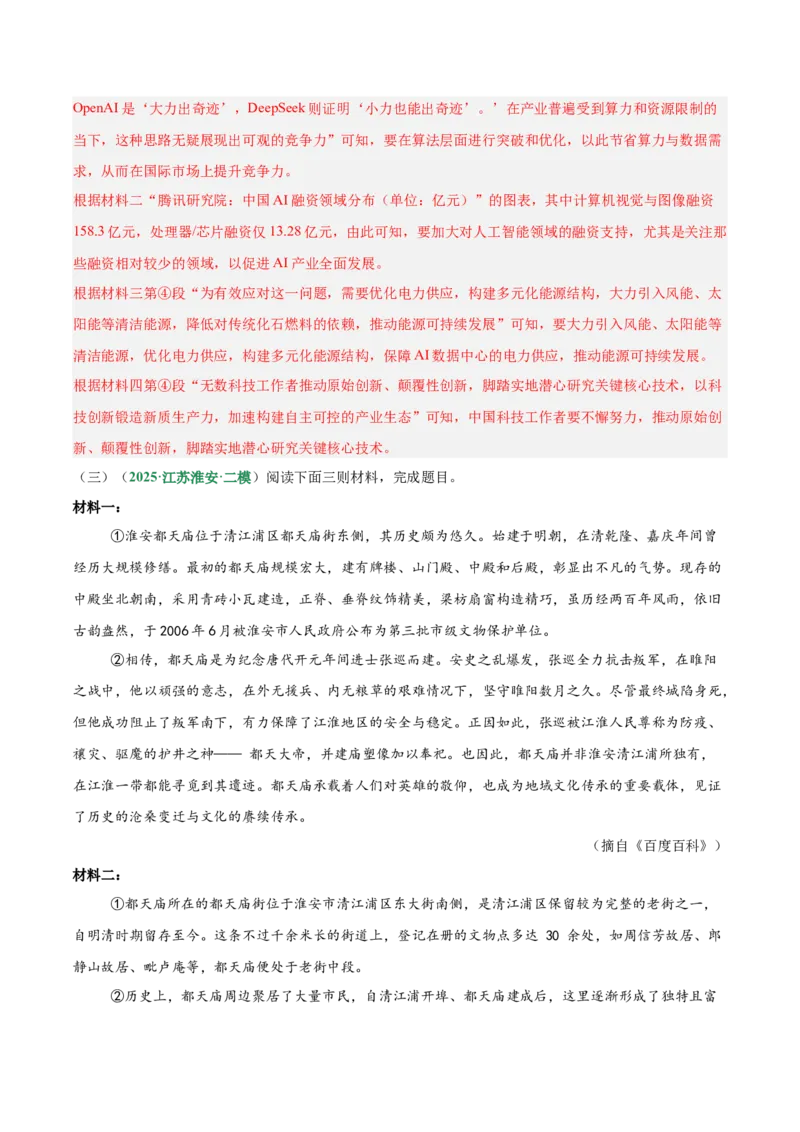 第01讲信息筛选与材料提炼（专项训练）（解析版）_中考复习资料_语数英物化_1语文中考复习_2026年中考复习（更新中）_2026年中考语文一轮复习讲练测（全国通用）