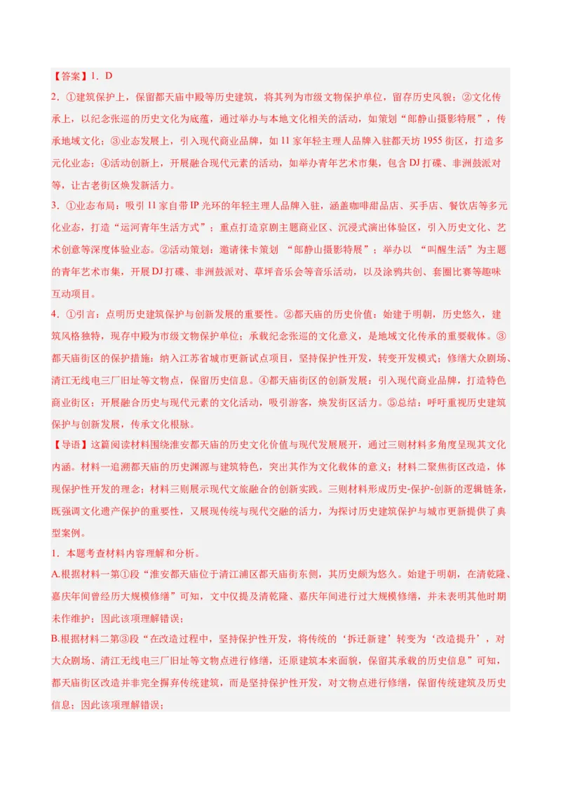 第01讲信息筛选与材料提炼（专项训练）（解析版）_中考复习资料_语数英物化_1语文中考复习_2026年中考复习（更新中）_2026年中考语文一轮复习讲练测（全国通用）