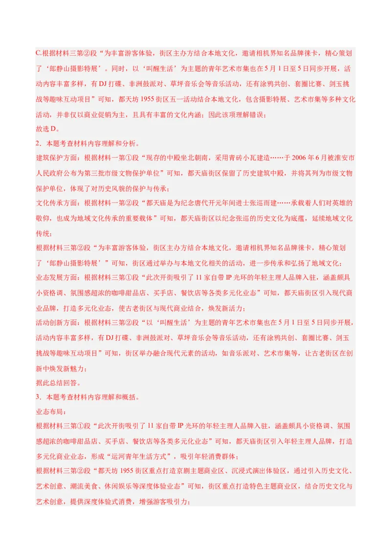 第01讲信息筛选与材料提炼（专项训练）（解析版）_中考复习资料_语数英物化_1语文中考复习_2026年中考复习（更新中）_2026年中考语文一轮复习讲练测（全国通用）