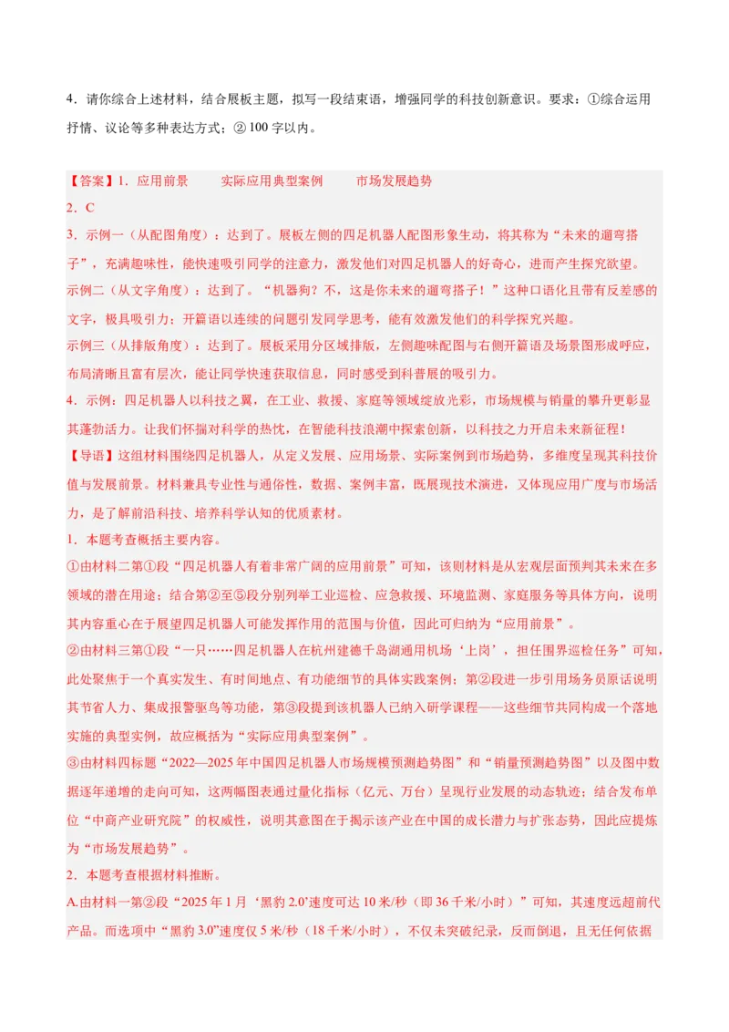 第01讲信息筛选与材料提炼（专项训练）（解析版）_中考复习资料_语数英物化_1语文中考复习_2026年中考复习（更新中）_2026年中考语文一轮复习讲练测（全国通用）
