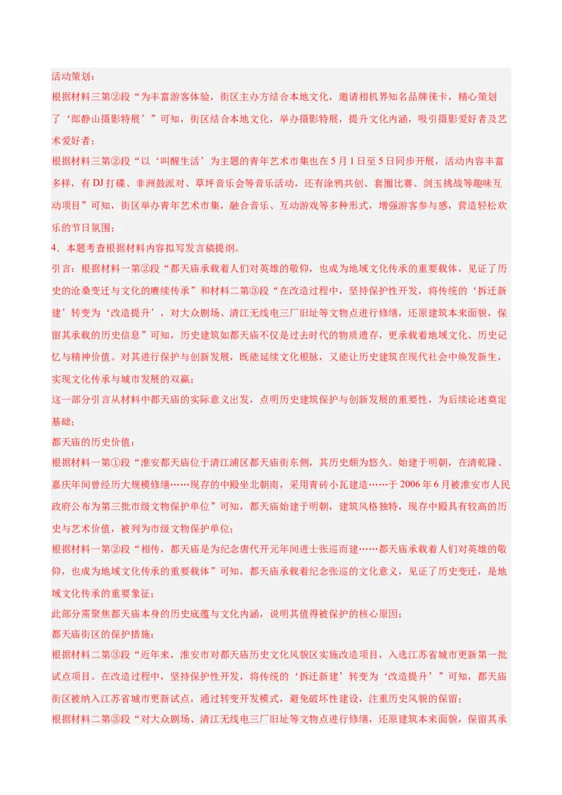 第01讲信息筛选与材料提炼（专项训练）（解析版）_中考复习资料_语数英物化_1语文中考复习_2026年中考复习（更新中）_2026年中考语文一轮复习讲练测（全国通用）
