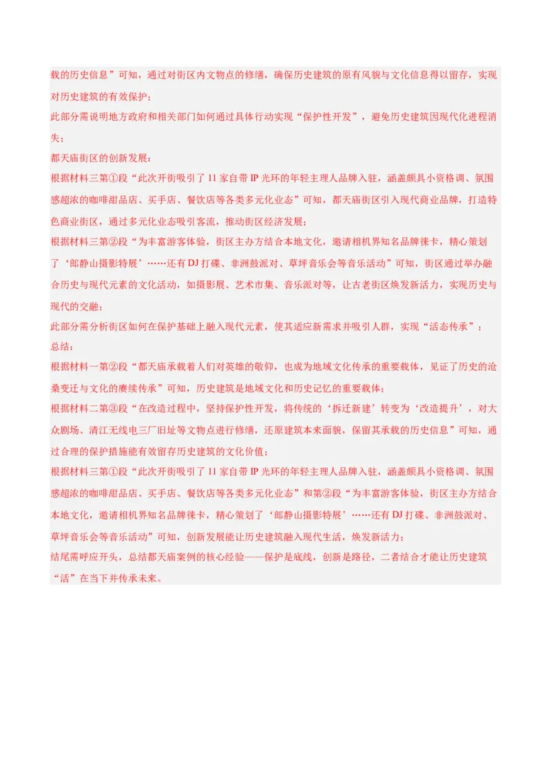 第01讲信息筛选与材料提炼（专项训练）（解析版）_中考复习资料_语数英物化_1语文中考复习_2026年中考复习（更新中）_2026年中考语文一轮复习讲练测（全国通用）