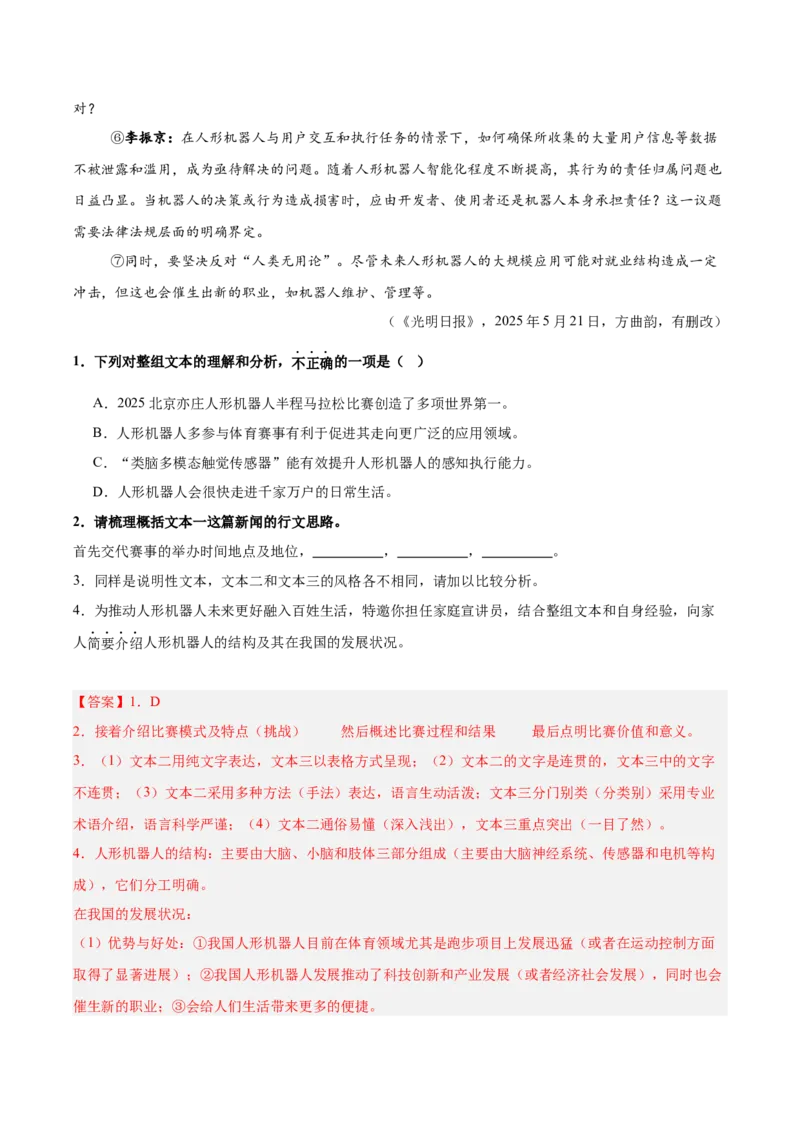 第01讲信息筛选与材料提炼（专项训练）（解析版）_中考复习资料_语数英物化_1语文中考复习_2026年中考复习（更新中）_2026年中考语文一轮复习讲练测（全国通用）