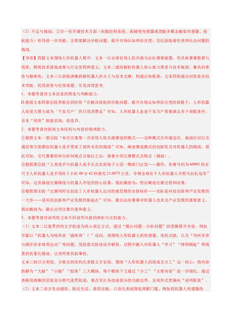 第01讲信息筛选与材料提炼（专项训练）（解析版）_中考复习资料_语数英物化_1语文中考复习_2026年中考复习（更新中）_2026年中考语文一轮复习讲练测（全国通用）