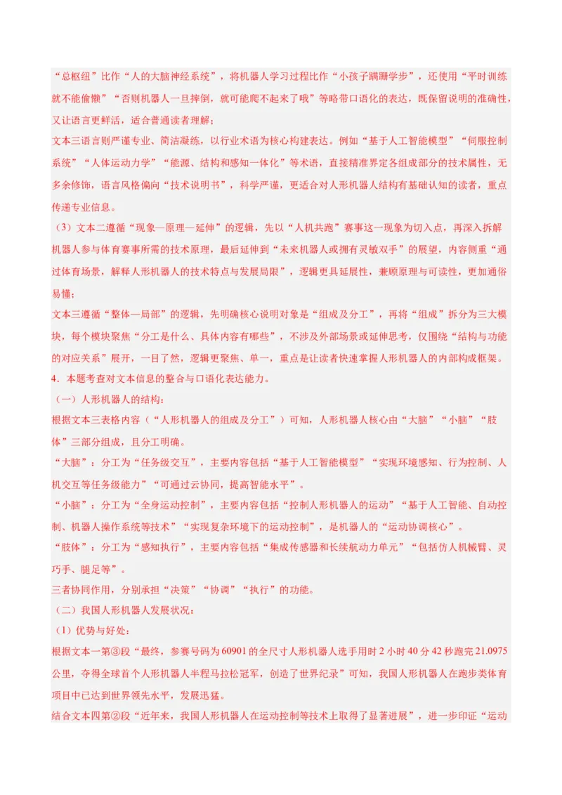 第01讲信息筛选与材料提炼（专项训练）（解析版）_中考复习资料_语数英物化_1语文中考复习_2026年中考复习（更新中）_2026年中考语文一轮复习讲练测（全国通用）