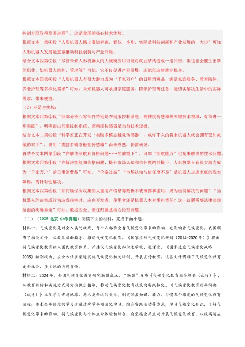 第01讲信息筛选与材料提炼（专项训练）（解析版）_中考复习资料_语数英物化_1语文中考复习_2026年中考复习（更新中）_2026年中考语文一轮复习讲练测（全国通用）