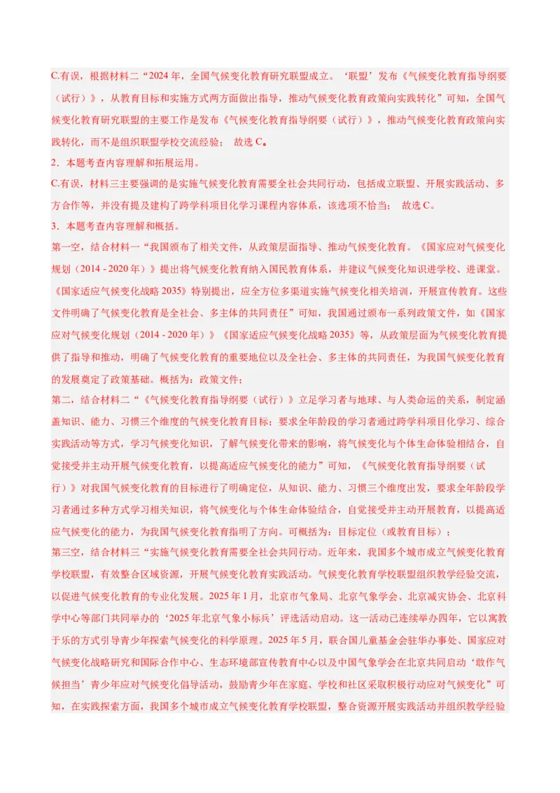 第01讲信息筛选与材料提炼（专项训练）（解析版）_中考复习资料_语数英物化_1语文中考复习_2026年中考复习（更新中）_2026年中考语文一轮复习讲练测（全国通用）