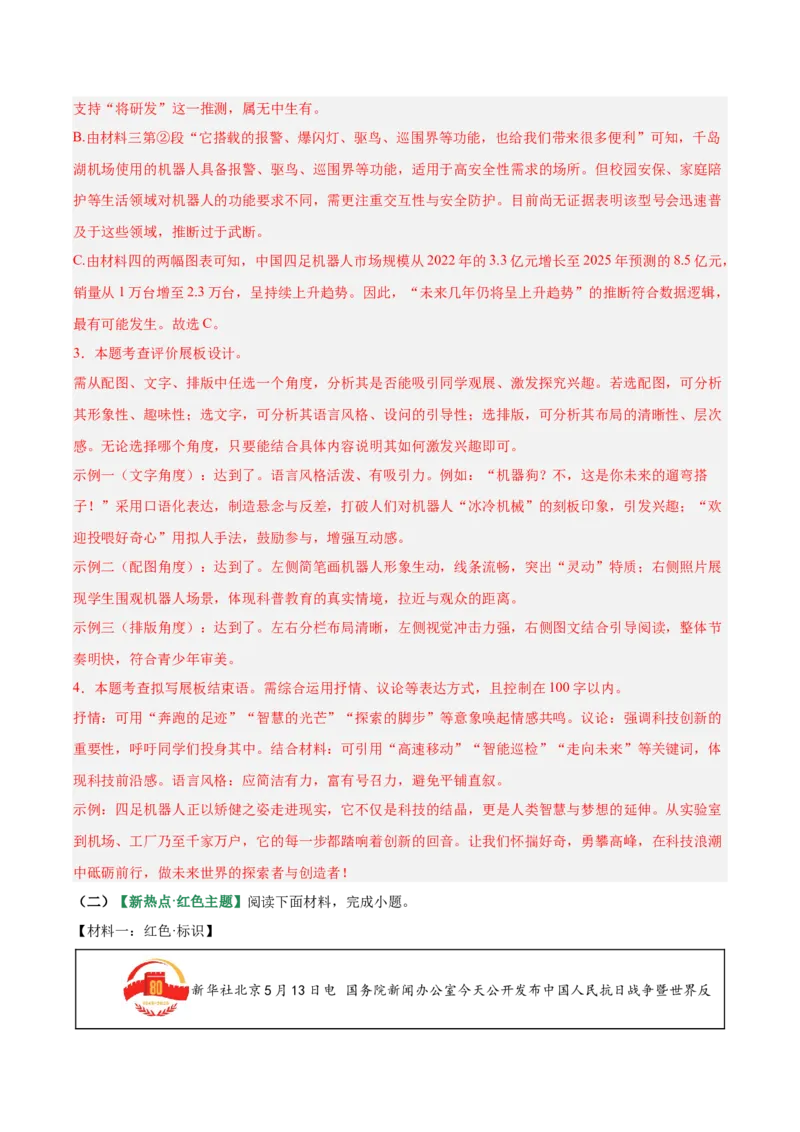 第01讲信息筛选与材料提炼（专项训练）（解析版）_中考复习资料_语数英物化_1语文中考复习_2026年中考复习（更新中）_2026年中考语文一轮复习讲练测（全国通用）