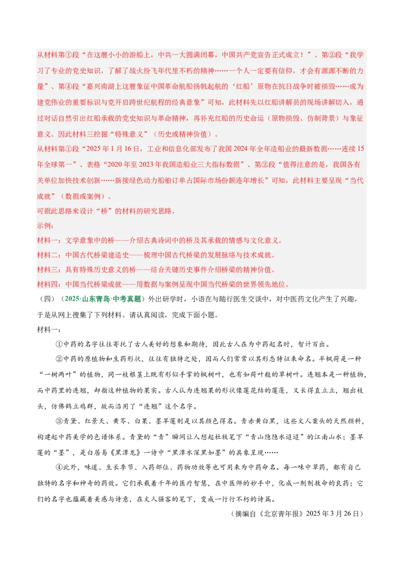 第01讲信息筛选与材料提炼（专项训练）（解析版）_中考复习资料_语数英物化_1语文中考复习_2026年中考复习（更新中）_2026年中考语文一轮复习讲练测（全国通用）