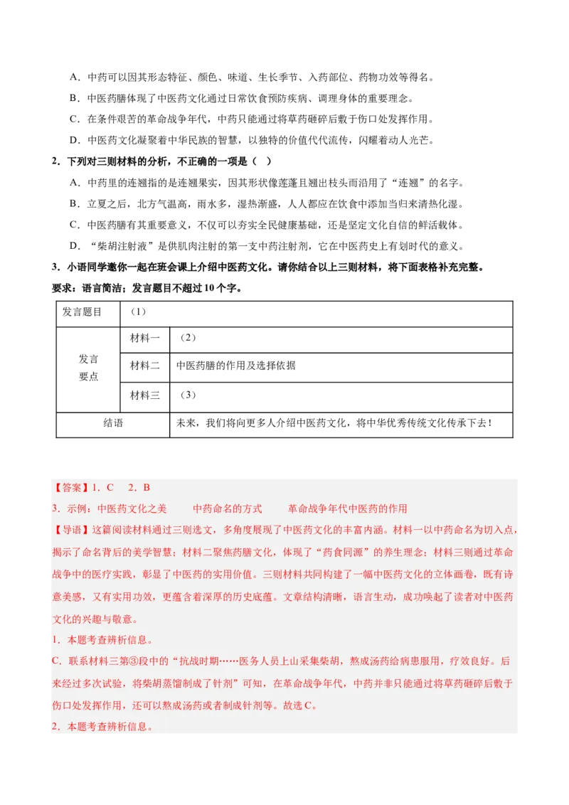 第01讲信息筛选与材料提炼（专项训练）（解析版）_中考复习资料_语数英物化_1语文中考复习_2026年中考复习（更新中）_2026年中考语文一轮复习讲练测（全国通用）