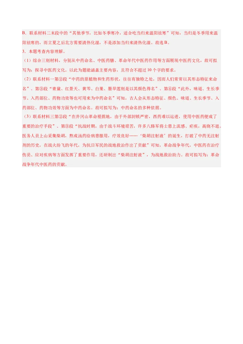 第01讲信息筛选与材料提炼（专项训练）（解析版）_中考复习资料_语数英物化_1语文中考复习_2026年中考复习（更新中）_2026年中考语文一轮复习讲练测（全国通用）