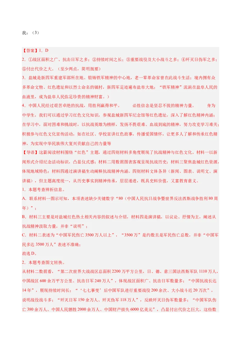 第01讲信息筛选与材料提炼（专项训练）（解析版）_中考复习资料_语数英物化_1语文中考复习_2026年中考复习（更新中）_2026年中考语文一轮复习讲练测（全国通用）