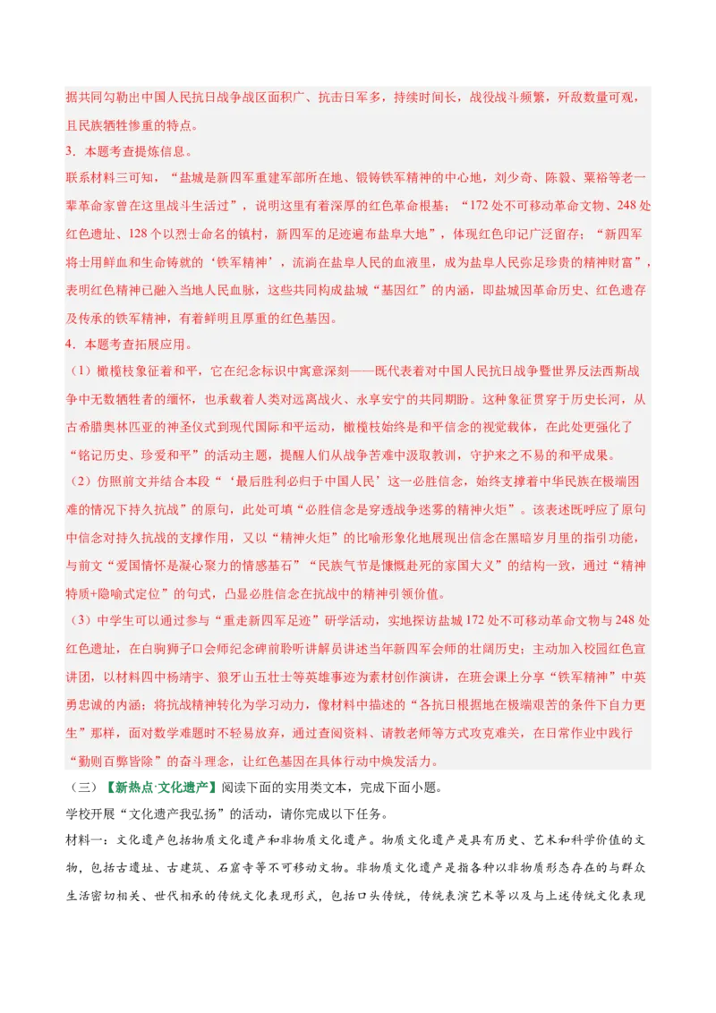第01讲信息筛选与材料提炼（专项训练）（解析版）_中考复习资料_语数英物化_1语文中考复习_2026年中考复习（更新中）_2026年中考语文一轮复习讲练测（全国通用）