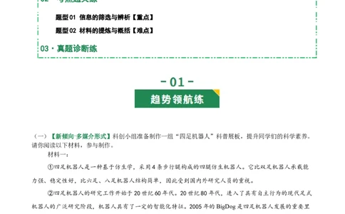 第01讲信息筛选与材料提炼（专项训练）（解析版）_中考复习资料_语数英物化_1语文中考复习_2026年中考复习（更新中）_2026年中考语文一轮复习讲练测（全国通用）