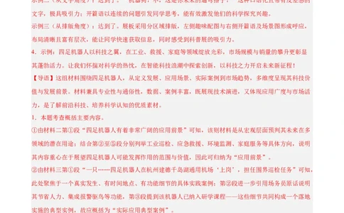 第01讲信息筛选与材料提炼（专项训练）（解析版）_中考复习资料_语数英物化_1语文中考复习_2026年中考复习（更新中）_2026年中考语文一轮复习讲练测（全国通用）