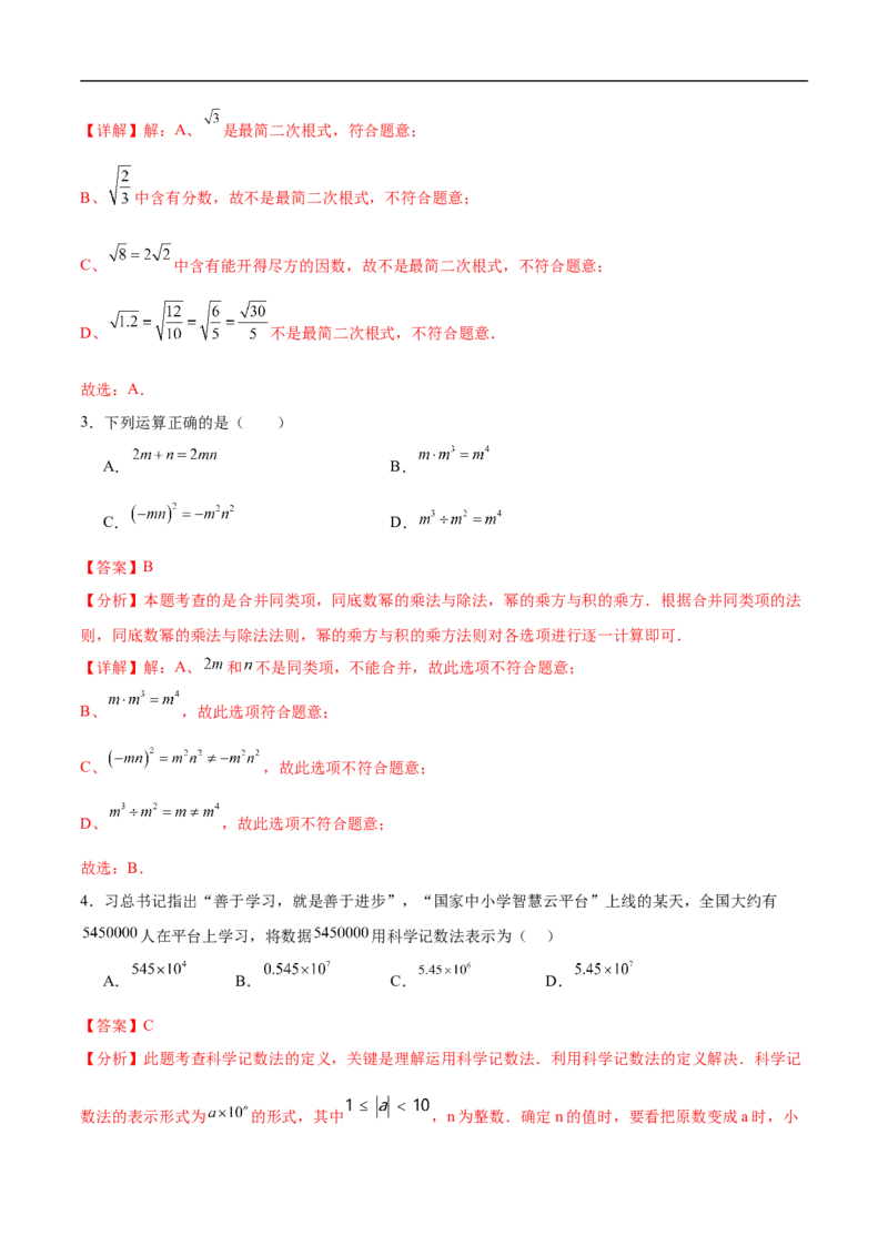 数学（青海西宁卷）（全解全析）_中考复习资料_语数英物化_2数学中考复习_赠送：2025中考模拟题_2025年数学押题预测_数学（青海西宁卷）-2025年中考押题预测卷