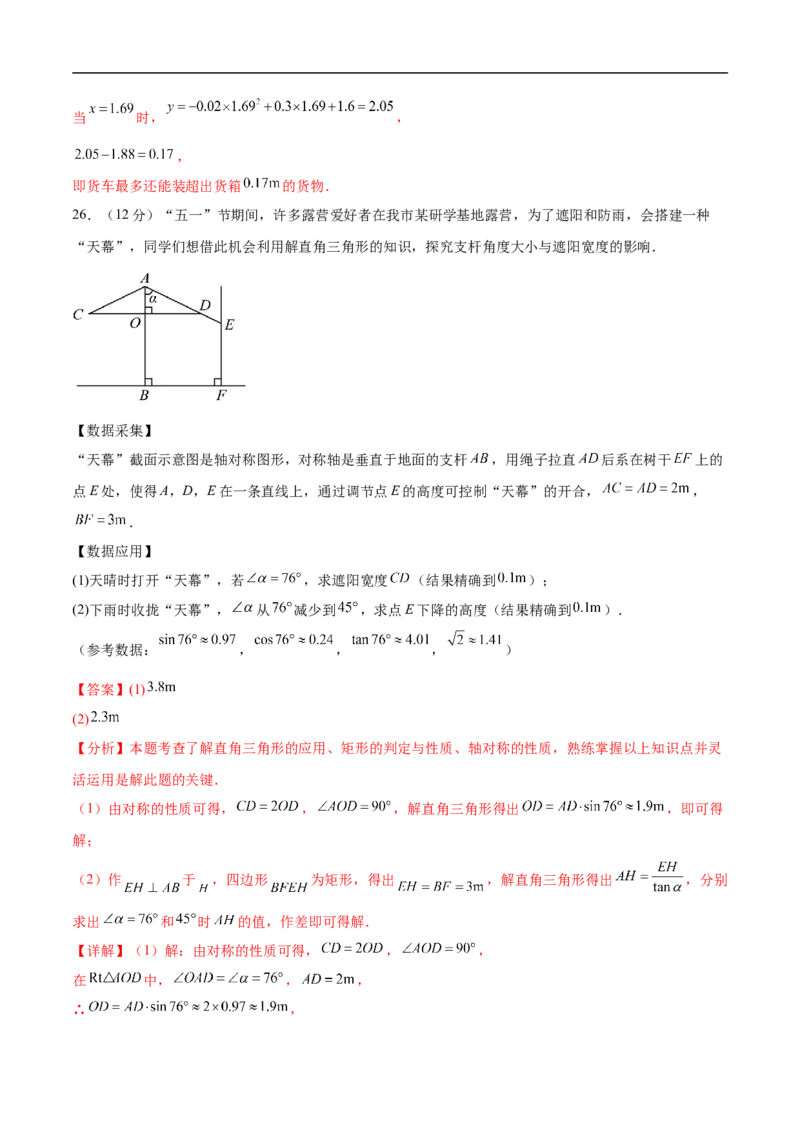 数学（青海西宁卷）（全解全析）_中考复习资料_语数英物化_2数学中考复习_赠送：2025中考模拟题_2025年数学押题预测_数学（青海西宁卷）-2025年中考押题预测卷