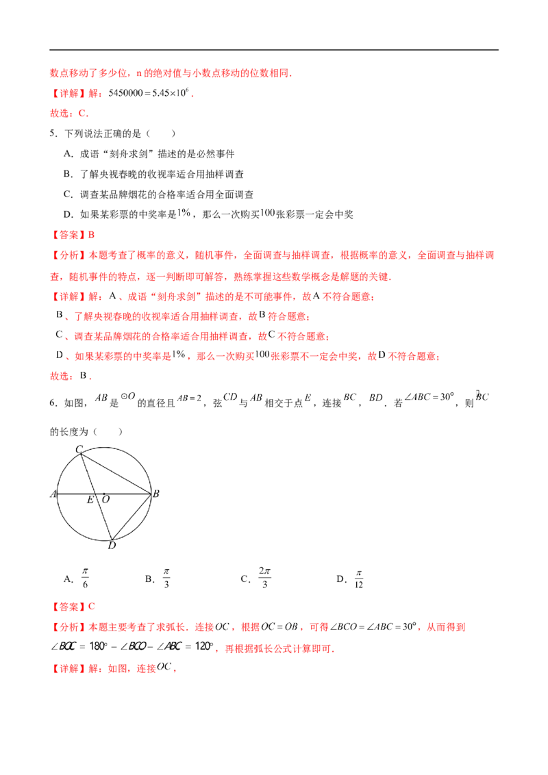 数学（青海西宁卷）（全解全析）_中考复习资料_语数英物化_2数学中考复习_赠送：2025中考模拟题_2025年数学押题预测_数学（青海西宁卷）-2025年中考押题预测卷